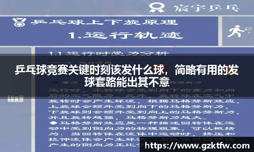 乒乓球竞赛关键时刻该发什么球，简略有用的发球套路能出其不意